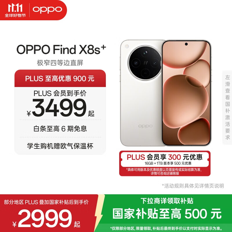 OPPO Find X8s+ 极窄四等边直屏 天玑9400+ 超长续航冰川电池 哈苏人像 ColorOS 15 AI 5G旗舰手机 月光白 12GB+512GB