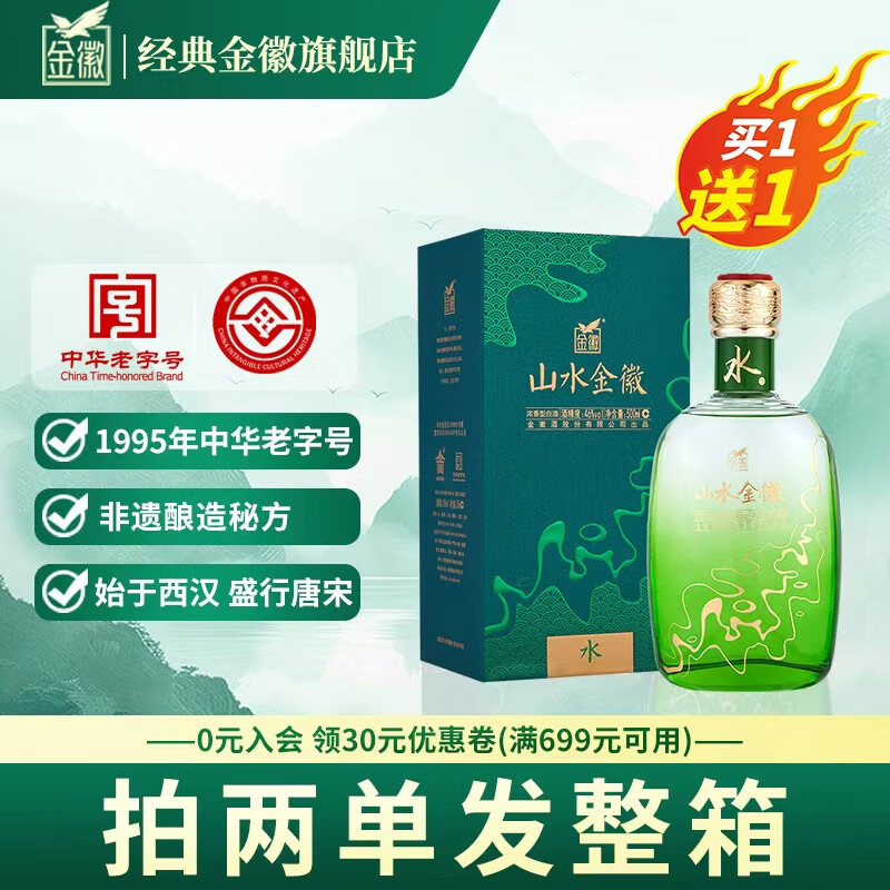 金徽酒 浓香型白酒 【中华老字号】自饮收藏送礼优选 46度 山水金徽水 500ml*1瓶