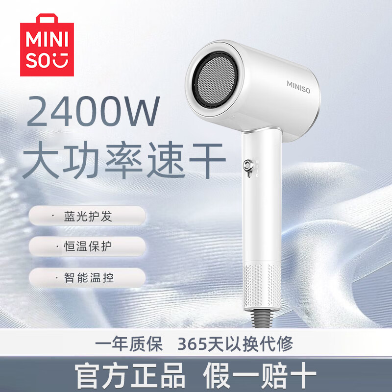名创优品(MINISO)高速吹风机家用负离子护发静音大功率大风强力速干电吹风筒吹风机学生党礼物 旗舰款【星空灰】 1200W+蓝光护发