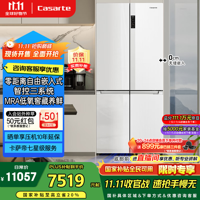 卡萨帝（Casarte）星悦551升原石零嵌入大容量四开门超薄三系统家用国家补贴冰箱BCD-551WLCTDM4WKU1