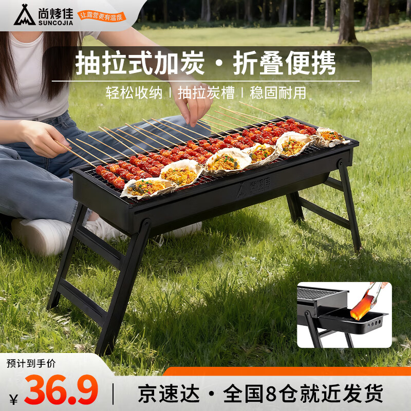 尚烤佳（Suncojia）烧烤炉户外烧烤架木炭烤羊肉串炉碳烧烤烤炉烧烤工具