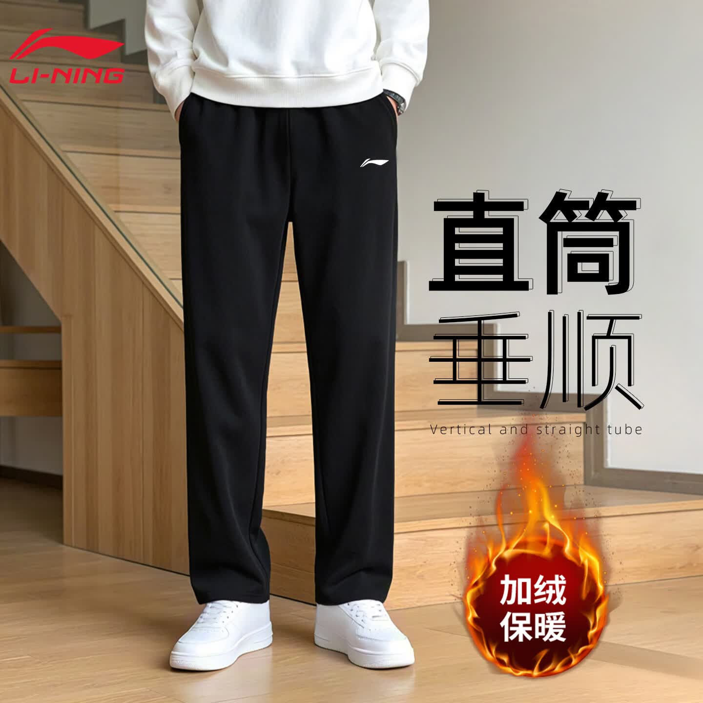 李宁（LI-NING）直筒运动裤加绒保暖男平口百搭保暖冬季宽松运动休闲长裤子男
