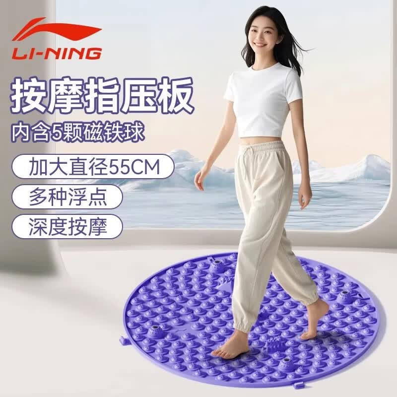 李宁指压板足底按摩脚垫穴位疏通经络原地跑步垫慢跑脚踩健趾压板 紫色一片【直径55cm】