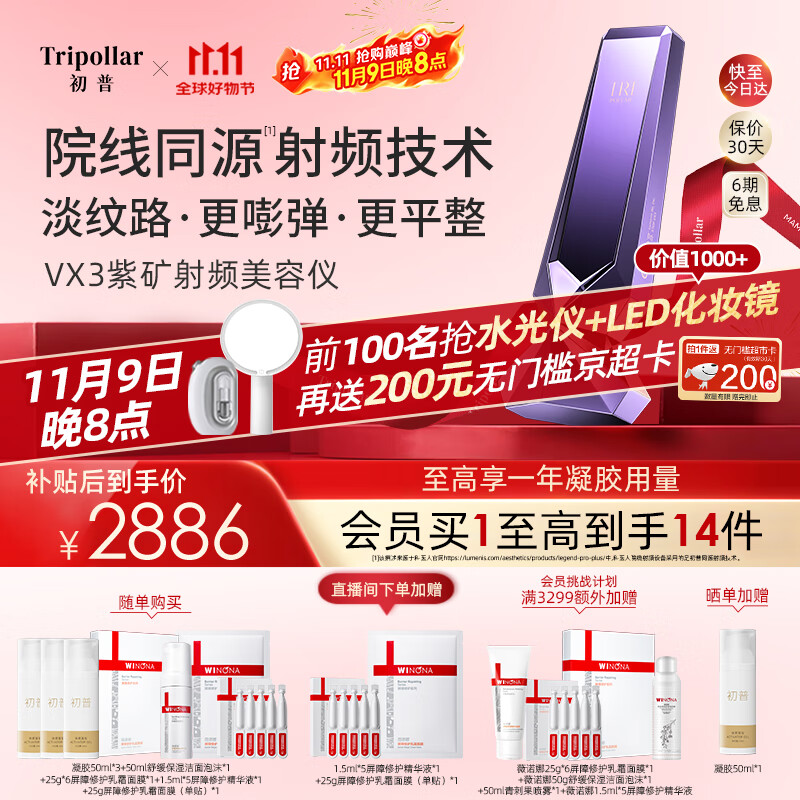 Tripollar初普紫矿VX3提拉紧致k老家用美容仪面部脸部提拉神器法令纹生日礼物女保价国家补贴