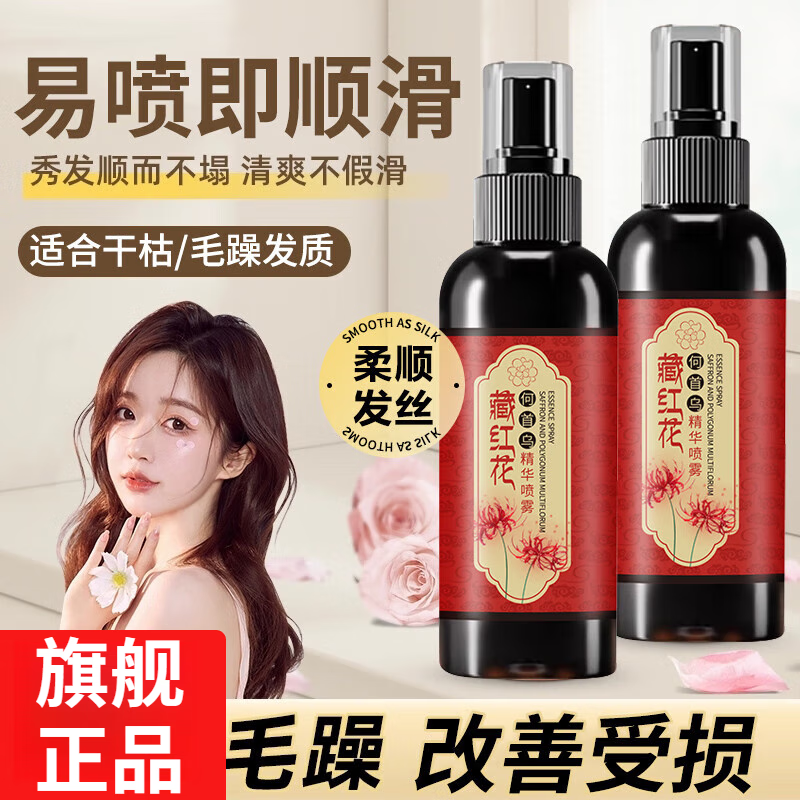 万里目旗舰店藏红花何首乌精华喷雾黑发养发护发精油液免洗持久保湿滋润 【深度改善】100ml*2瓶