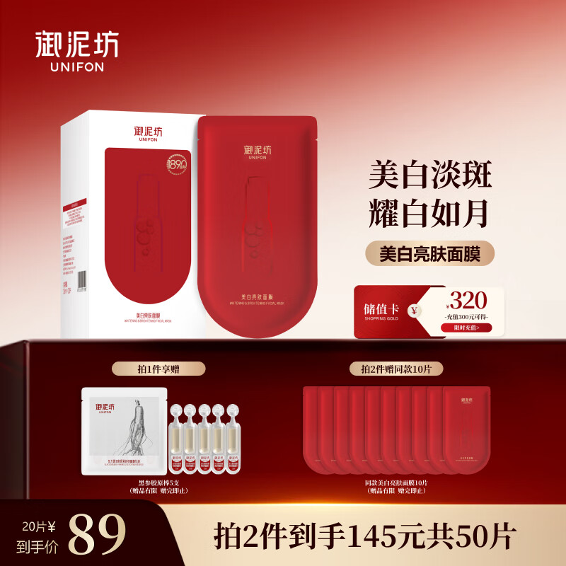 御泥坊面膜 美白面膜 美白补水淡斑提亮肤色 烟酰胺面膜20片 节日礼物