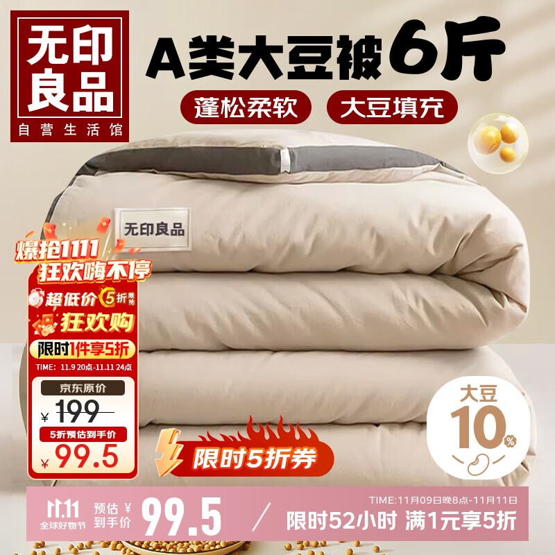 无印良品立体A类10%大豆纤维秋冬季被子棉被芯 6斤200*230cm 【浅咖】