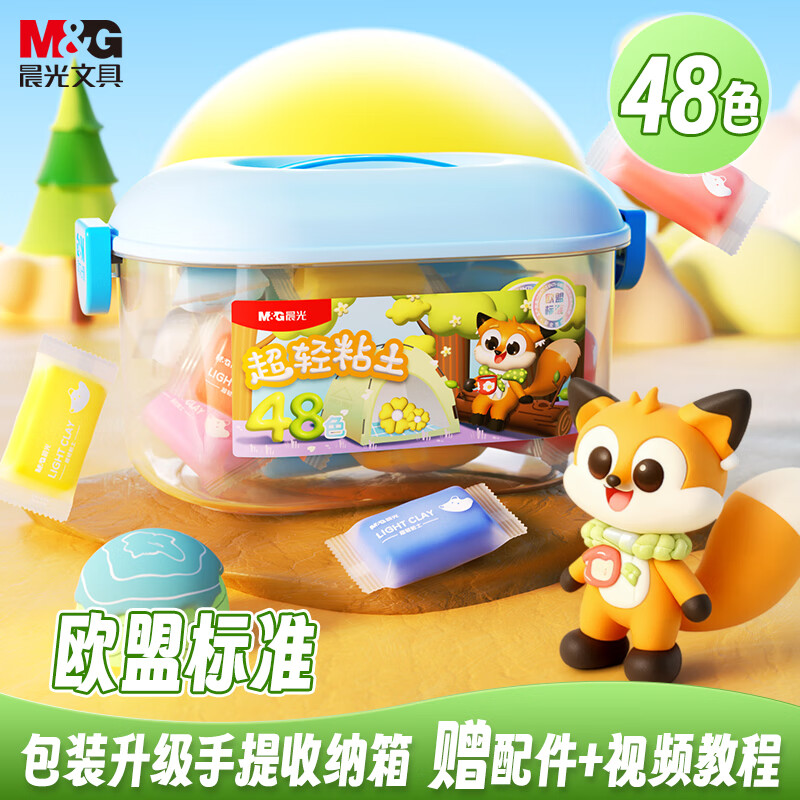 晨光（M&amp;G）小狐狸糖果袋盒装48色超轻粘土 儿童彩泥橡皮泥黏土幼儿园小学生手工diy玩具生日礼物