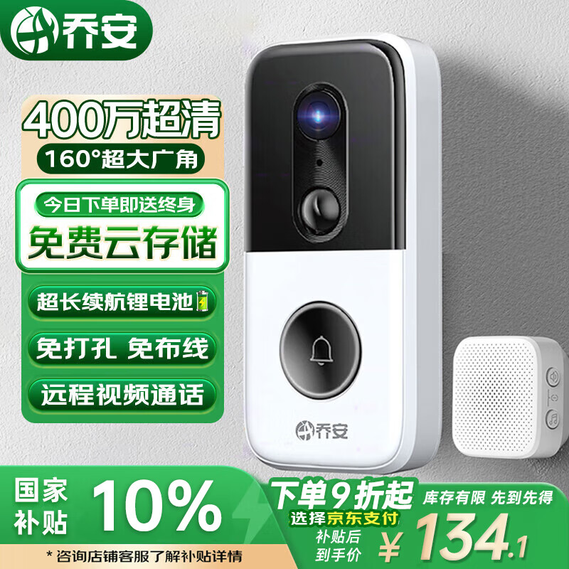 乔安（JOOAN）400万可视门铃电子防盗智能猫眼监控入户门口摄像头家用手机无线远程可视通话超长续航