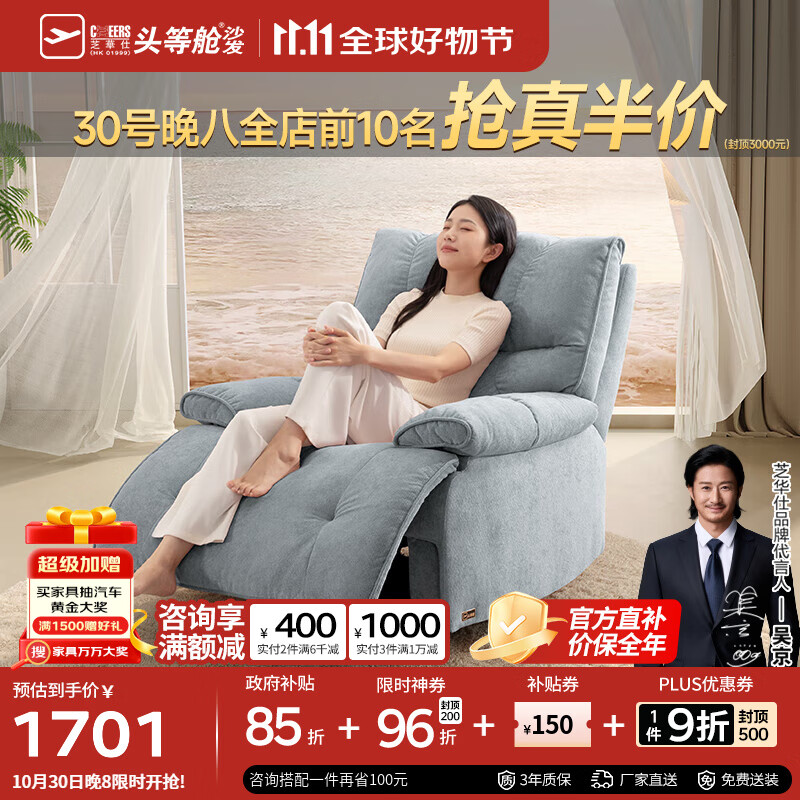 芝华仕头等舱布单椅布艺单人沙发客厅阳台家具电动功能单椅白月光30790 蝴蝶蓝-电动躺+手动摇转 优先发货（详询客服）