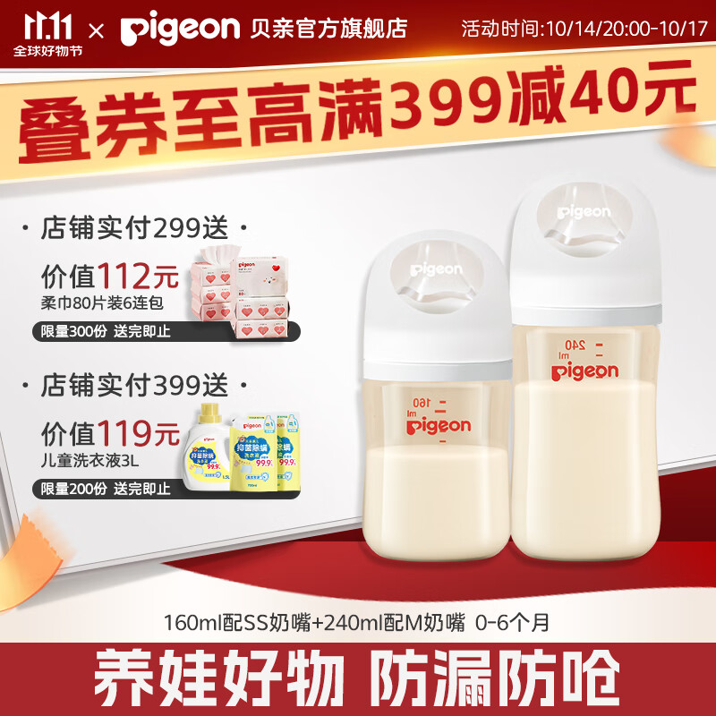 贝亲奶瓶ppsu 新生儿奶瓶 宽口径防摔耐用新生儿送礼套装【渠道专享】 160ml 0-3个月 +240ml3-6月