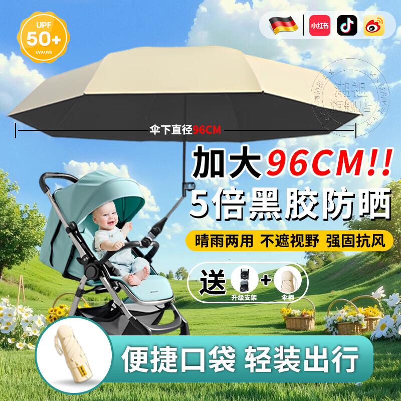 DEATKN德国加大婴儿车遮阳伞儿童户外专用防晒通用可折叠太阳伞遛娃 五折8骨]梧桐米加大96CM可折叠
