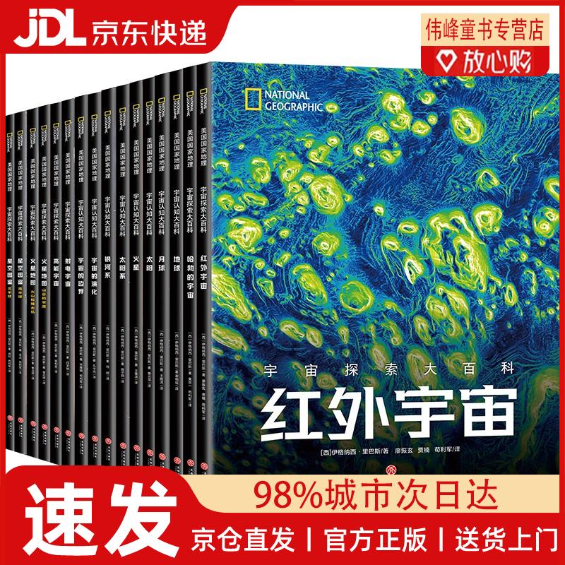 【京仓直发】樊登** 宇宙全知道 全套16册 中小学生成年人阅读天文科普书 美国国家地理、NASA、ESA联合出品 国家天文台专家翻译审校 全景式读懂宇宙银河系太阳系火星地球月球星空图鉴