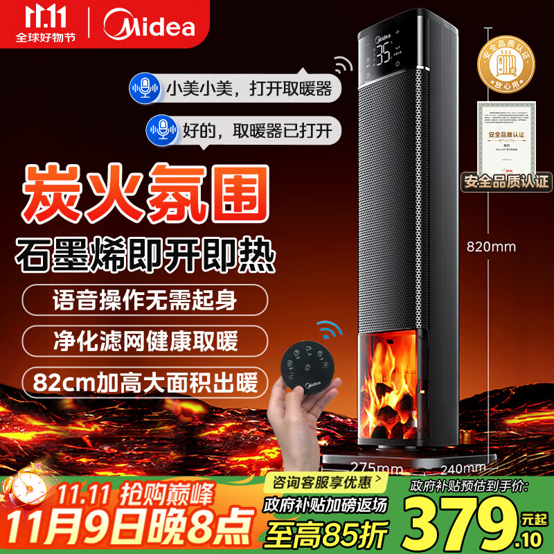 美的（Midea）【火焰轻奢】石墨烯语音暖风机取暖器 家用电热电暖器 全屋速热升温电暖气 轻音节能小太阳NFT-HYR