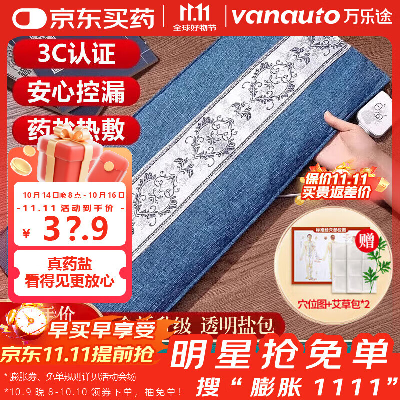 万乐途盐袋热敷包海盐理疗袋电加热粗盐热敷包腰部艾草艾灸盐包暖宫腰带