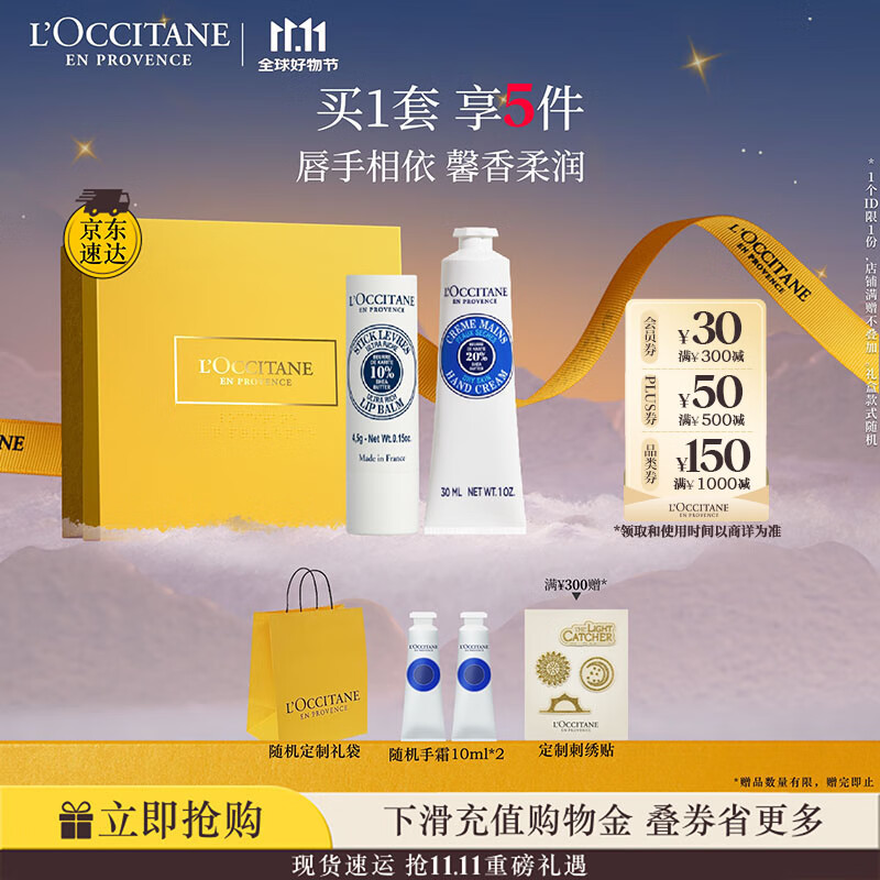 欧舒丹护手霜礼盒乳木果(护手霜+润唇膏)滋润保湿修护生日礼物伴手礼