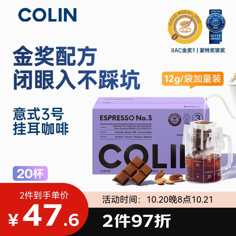柯林咖啡挂耳咖啡精品黑咖啡特浓无酸手冲式咖啡粉 3号意式特浓12g*20袋