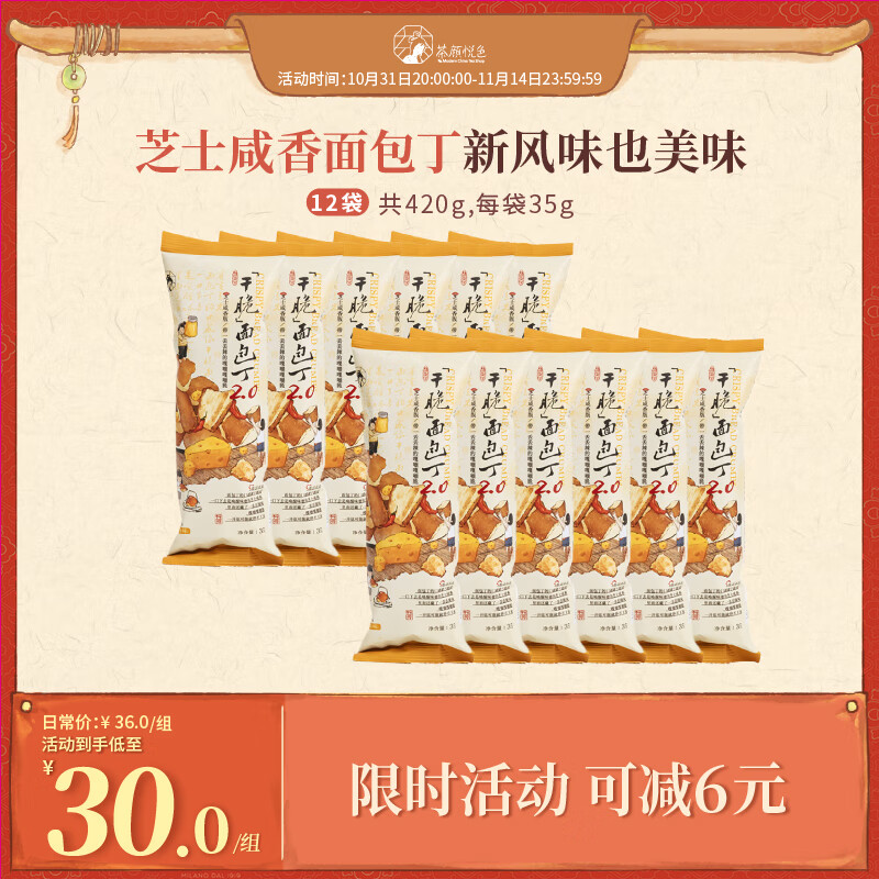 茶颜悦色干脆面包丁2.0 芝士咸香味解馋小零食膨化食品办公室零食35g*12袋