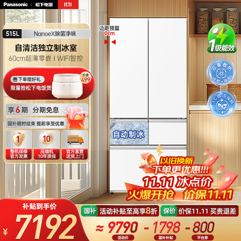 松下（Panasonic）白月光2.0五门冰箱法式多门515升家用超薄零嵌入式无霜自动制冰一级能效 NR-EE52APB