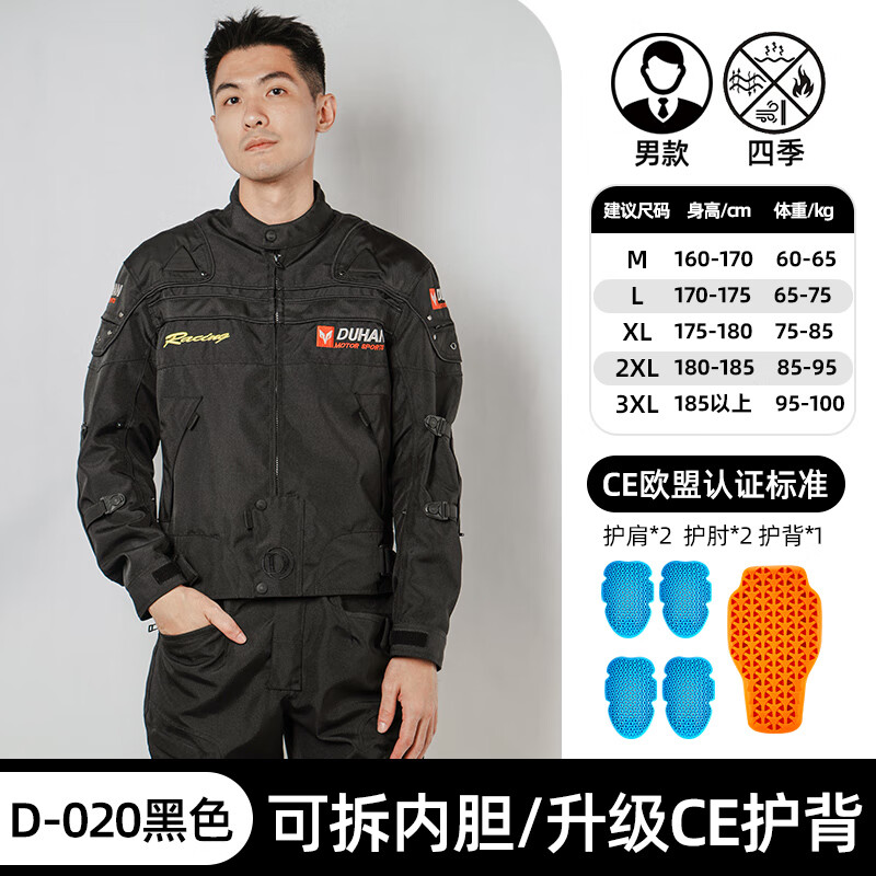 杜漢（DUHAN）摩托車(chē)騎行服男四季防摔機車(chē)服越野賽車(chē)服騎士褲子 D-020黑色上衣(升級CE護背) L
