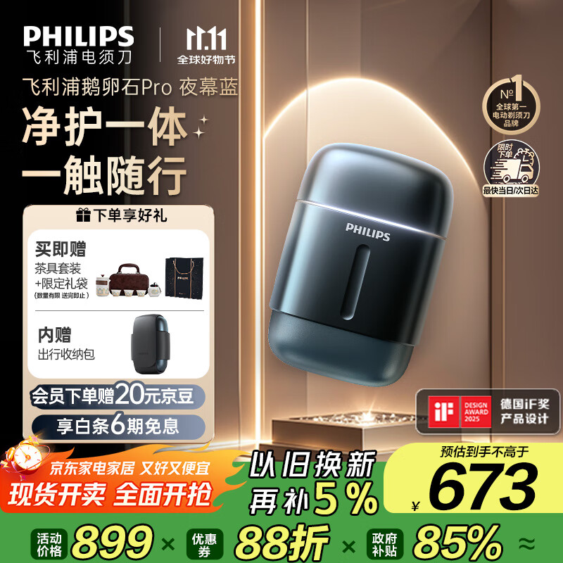 飞利浦（PHILIPS）电动剃须刀新一代旋护式鹅卵石Pro 无线充电便携刮胡刀 夜幕蓝 生日礼物送老公送男友