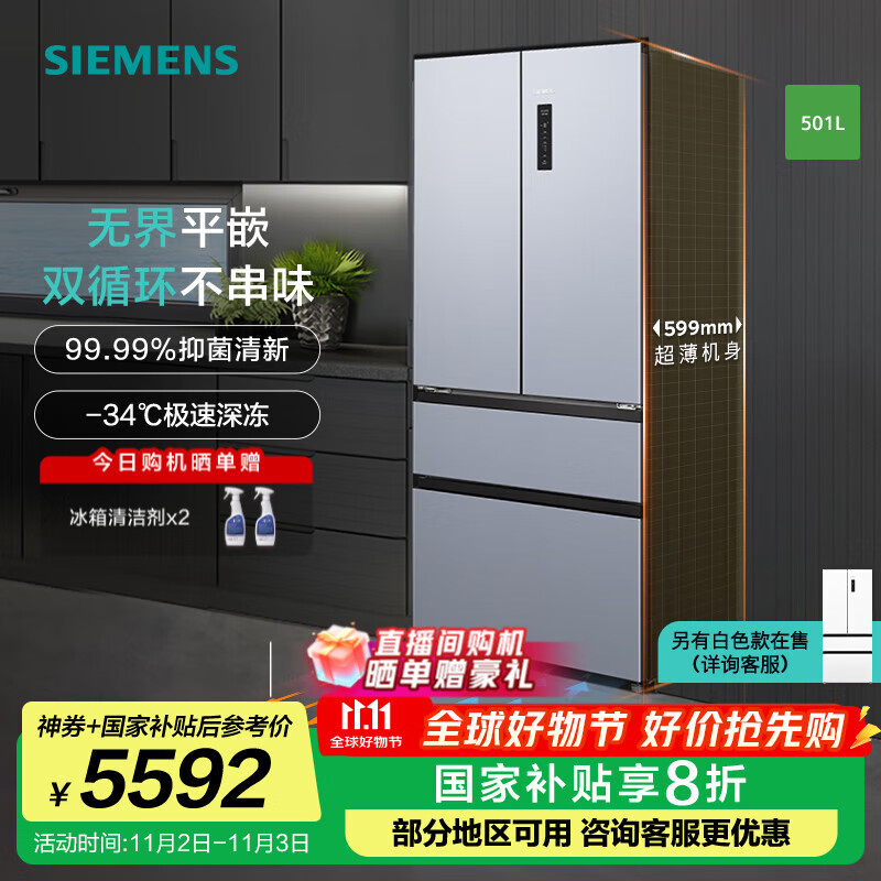 西门子（SIEMENS）【无界】超薄平嵌 501L大容量法式多门四开门 变频电冰箱 双系统双循环 变温储鲜 支持国家补贴 KF88E1260C
