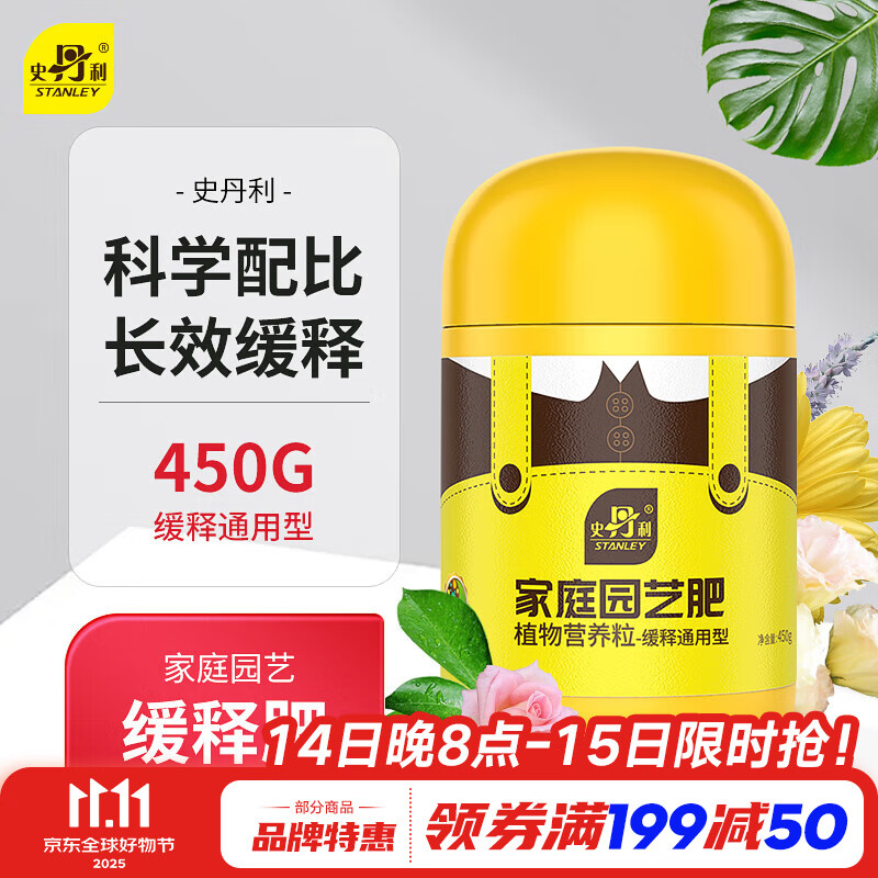 史丹利花肥料家用养花通用型氮磷钾复合肥多肉盆栽有机花卉缓释肥450g