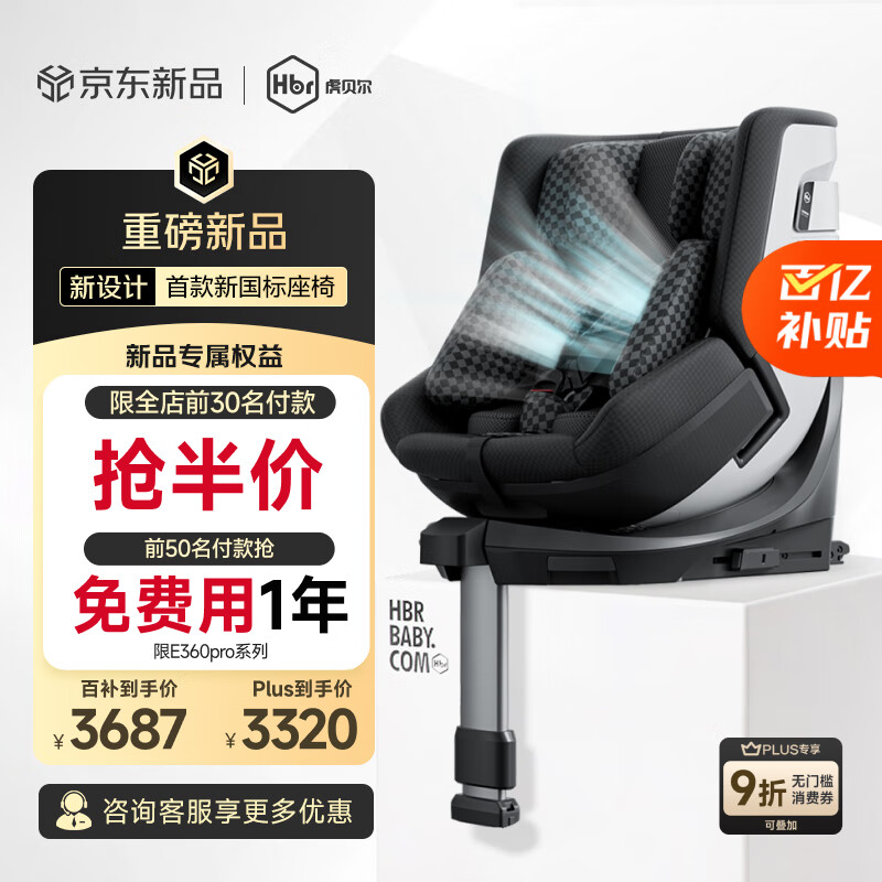 虎贝尔（HBR）E360pro新国标儿童安全座椅汽车用0-12岁i-Size棋盘格黑智能循风