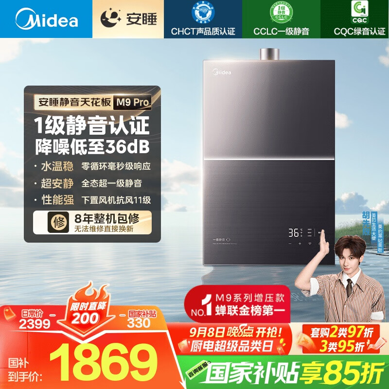 midea/���� ȼ����ˮ�� һ������ 16�� JSQ30-M9 Pro 