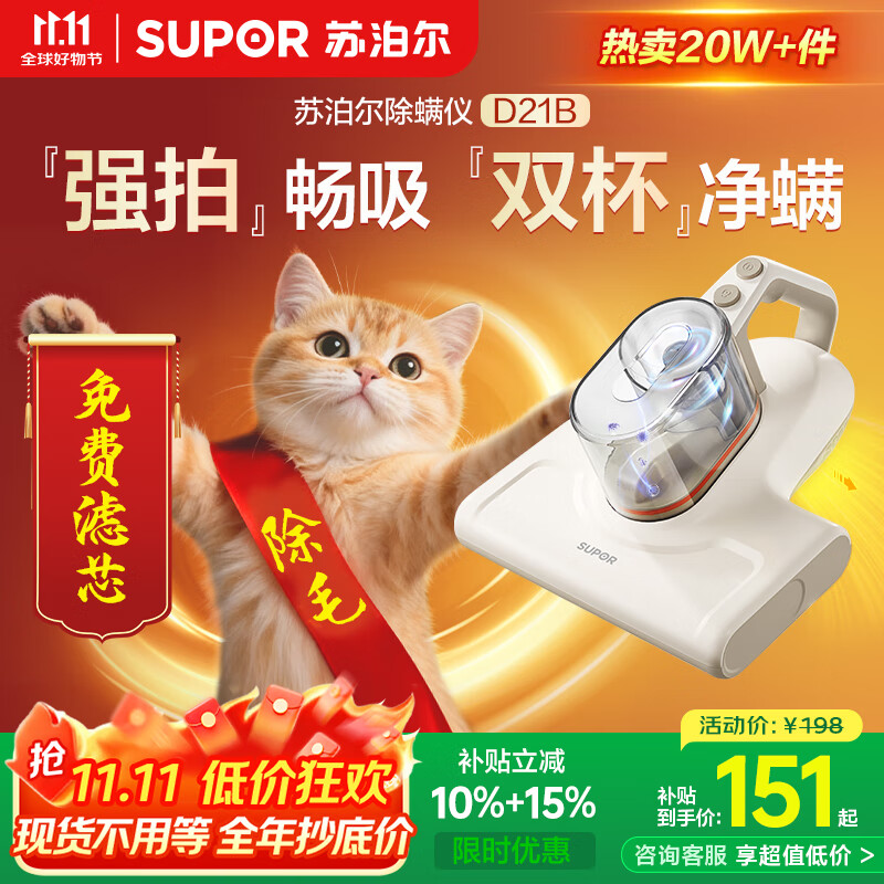 苏泊尔（SUPOR）除螨仪国家补贴床宝大吸力双杯尘螨分离家用床上紫外线热风杀菌除螨吸尘神器D21B