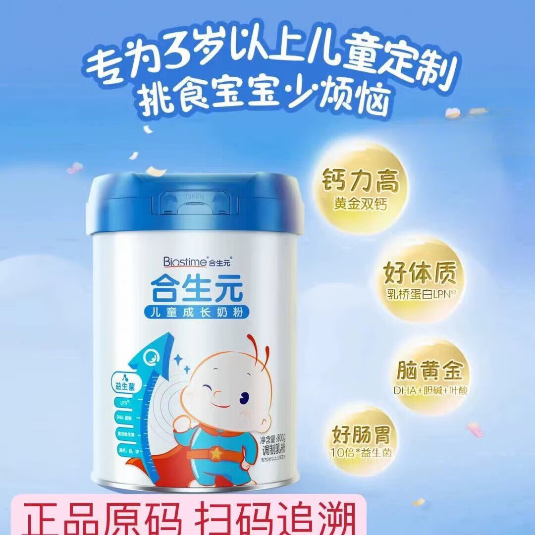 ����Ԫ��BIOSTIME����ͯ�ɳ�ţ�̷��Ķ�800������ ����3������������DHA�� ��α�ɲ� ��װ800g*1��25����޻���