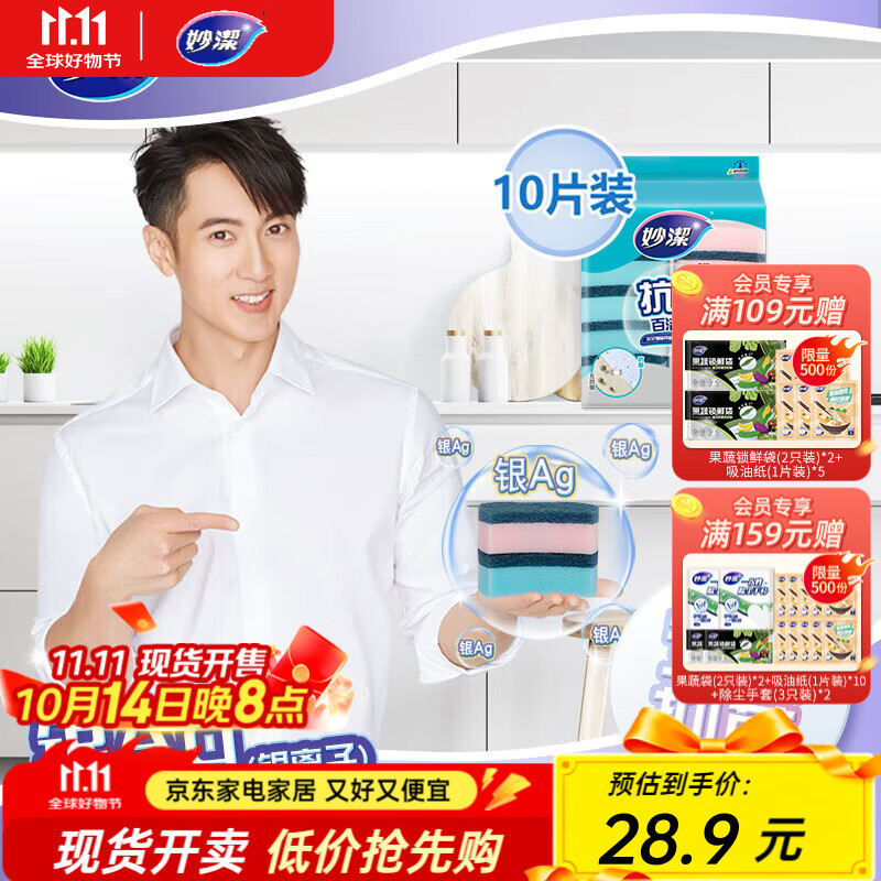 妙洁 海绵百洁布洗碗布 抗菌款10片*2
