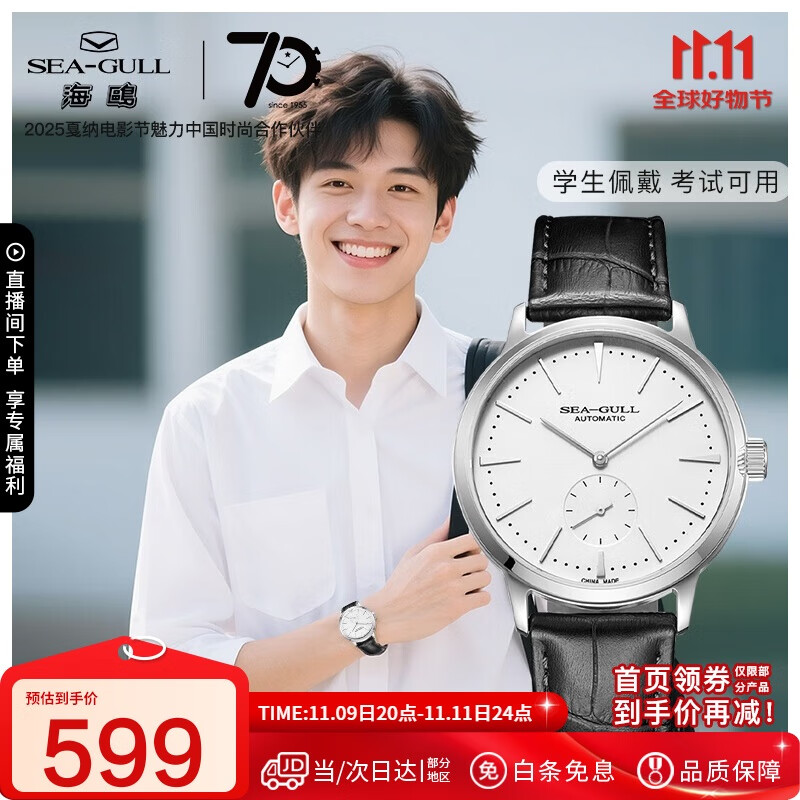 海鸥（SEAGULL）手表男士自动机械表 海帆男士手表生日礼物男表819.12.6075