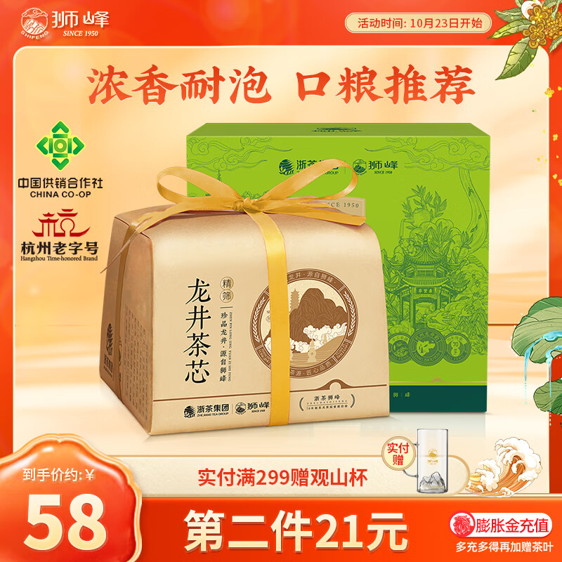 狮峰牌2025新茶绿茶茶叶龙井茶浓香耐泡一级碎茶茶芯250g纸包自己喝