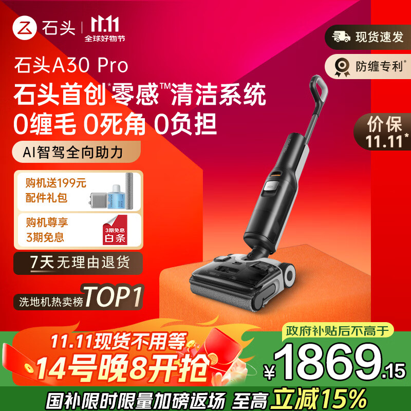 石头A30洗地机0缠毛超薄180°平躺AI智驾助力清洁液智能投放吸拖洗一体洗地机 【重磅新品】 A30Pro
