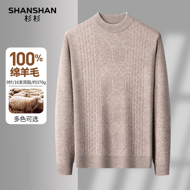 SHANSHAN杉杉【100%绵羊毛】羊毛衫男秋冬圆领男士毛衣加厚保暖针织打底衫 米驼色 M /170