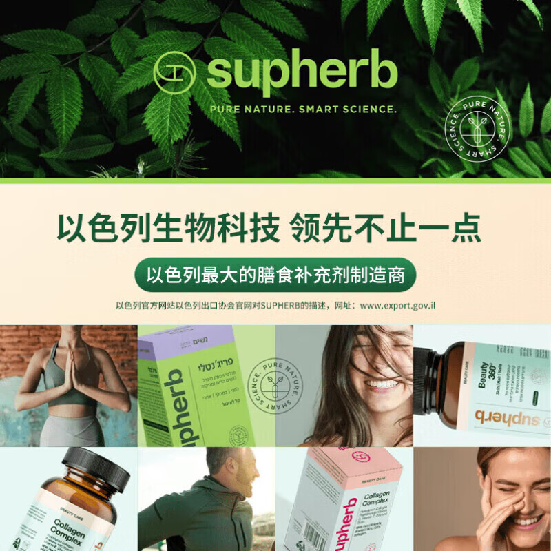Supherb官方直营以色列骨胶原蛋白肽骨相美紧致下颌小分以色列骨胶原 1瓶基础装 60粒*1瓶