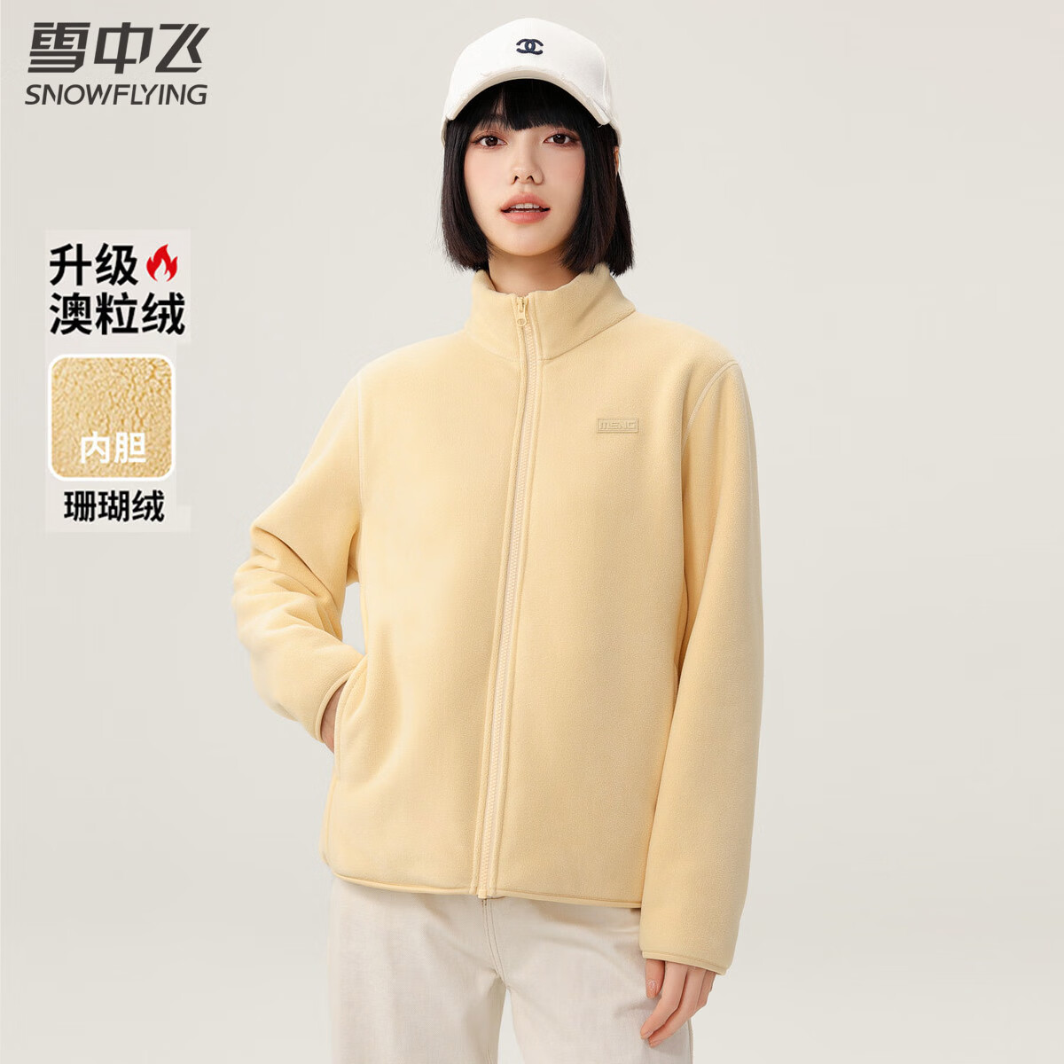 雪中飞外套女加绒百搭休闲时尚防风立领摇粒绒上衣 新嫩黄加绒    M   