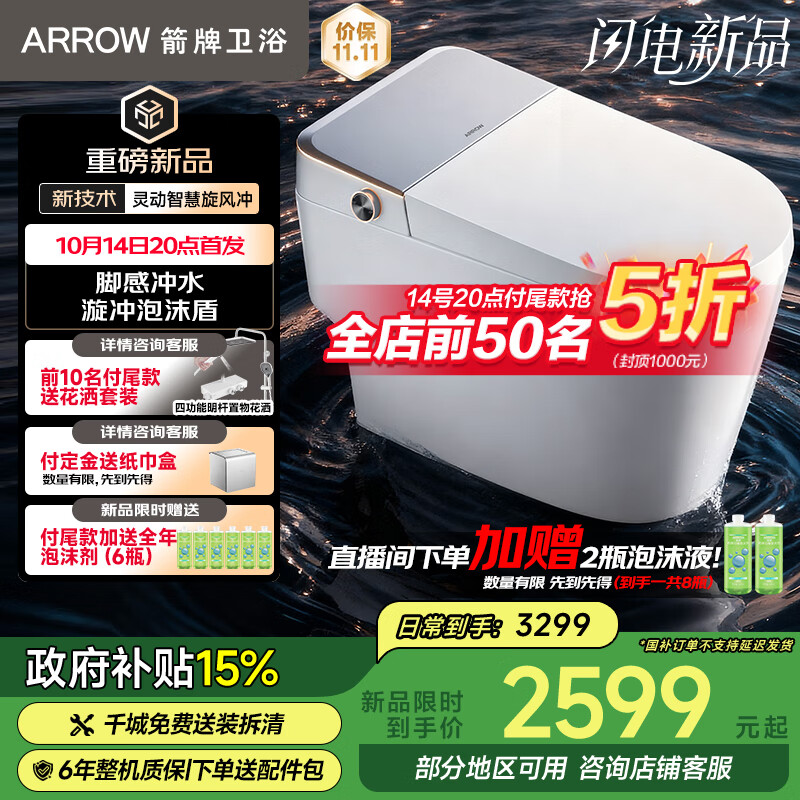 箭牌京东联合旋风冲J1Pro智能马桶旋风魔力泡自动翻盖坐便器305坑距
