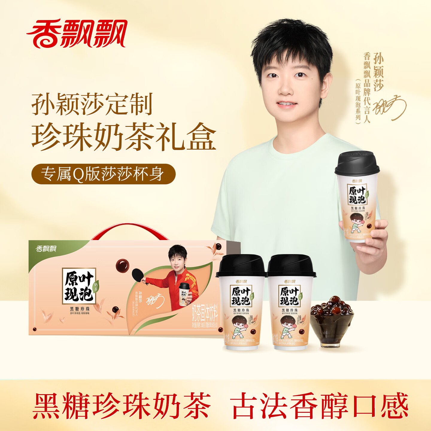 自营 香飘飘 黑糖口味 珍珠奶茶58g*10杯 礼盒装 拍下60元包由，折6/杯 - 线报酷