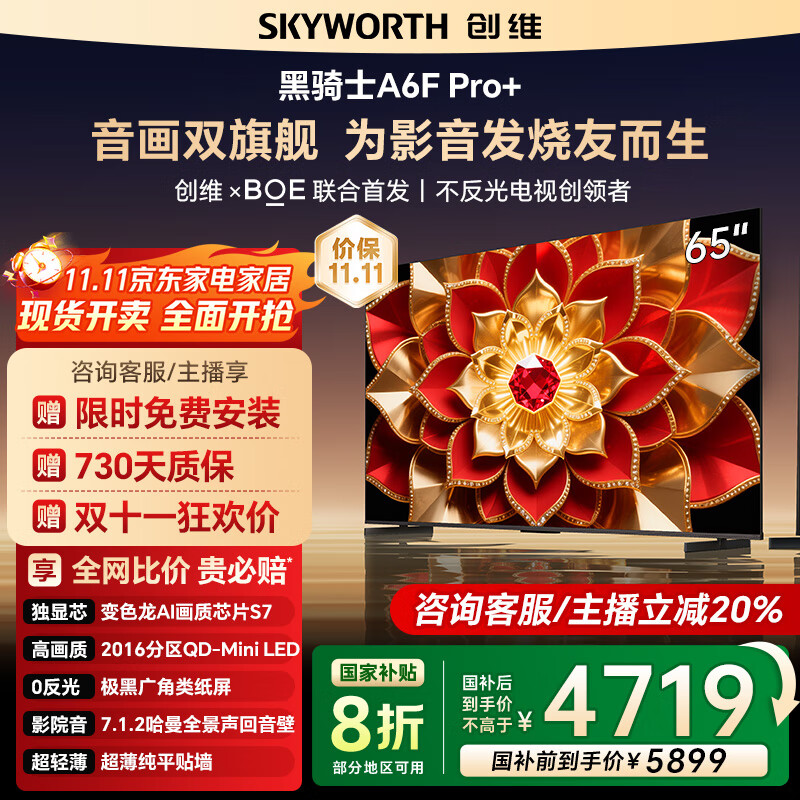 ��ά����65A6F Pro+ 65Ӣ������ƽ����ӻ�2016����QD-Mini LED Һ����Ϸ ���Ҳ��� A6F Pro������ 65Ӣ�� ��ѯ�ͷ�������ȡ�������غ���