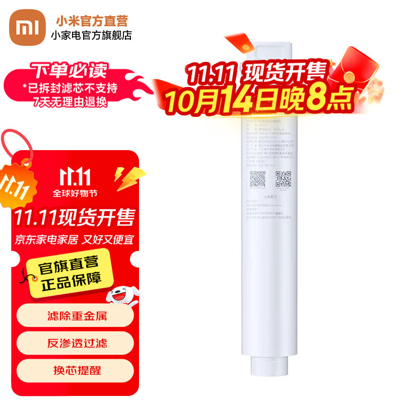 小米（MI）净水器滤芯家用净水机滤芯PP棉前后置活性炭过滤  RO反渗透滤芯适用于600G厨下式/400G 【4号】后置活性炭滤芯适用400G/600G