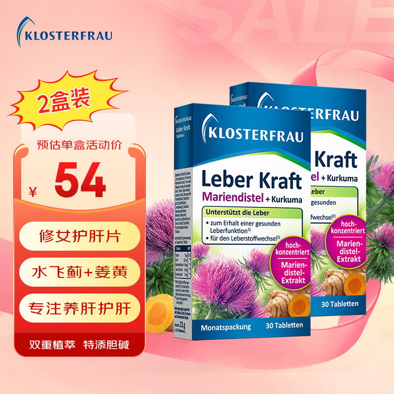 Klosterfrau德国修女护肝片水飞蓟姜黄素精华营养奶蓟草养肝护肝男女加班应酬 修女护肝片 30片/盒*2盒装【基础装】