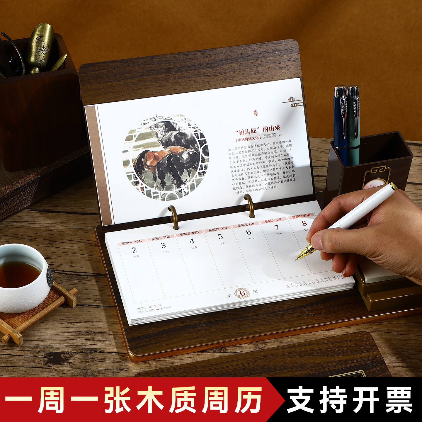 锦兔2026木质台历架多功能带笔筒台座周历定制日历桌面摆件月历创意订制商务精美高端记事周历 马年大吉