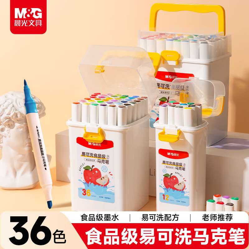 晨光（M&amp;G）文具36色食品级易可洗马克笔安全儿童学生三角杆双头水性彩笔学生绘画涂鸦女生生日礼APMT4233美育