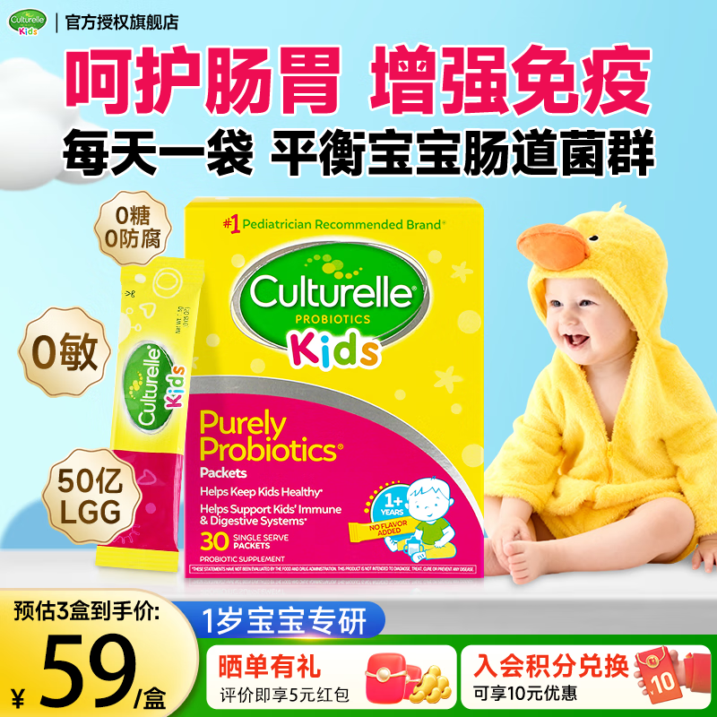 Culturelle康萃乐益生菌儿童咀嚼片3岁以上益生菌婴幼儿粉剂调节肠道菌增强 【1岁+宝宝专研呵护肠胃】粉剂30袋/盒