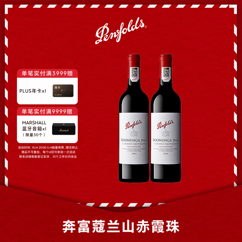奔富（Penfolds）蔻兰山赤霞珠干红葡萄酒 澳洲原瓶进口行货 750ml*2支 行货