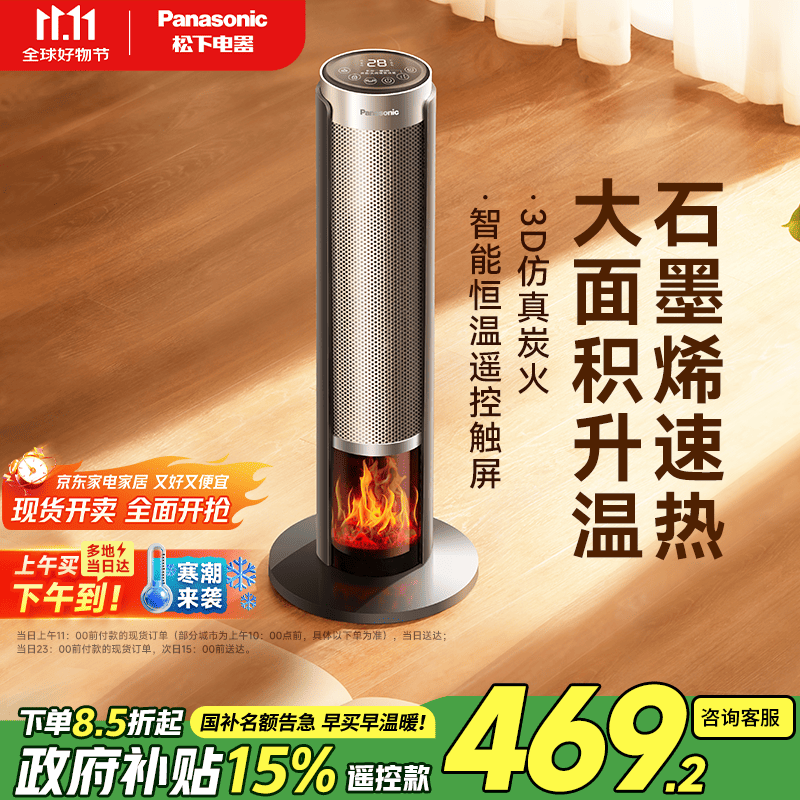 松下（Panasonic）火焰暖风机家用石墨烯取暖器电暖气小太阳浴室电暖器节能全屋办公室神器大面积速热-DS-P2067CH