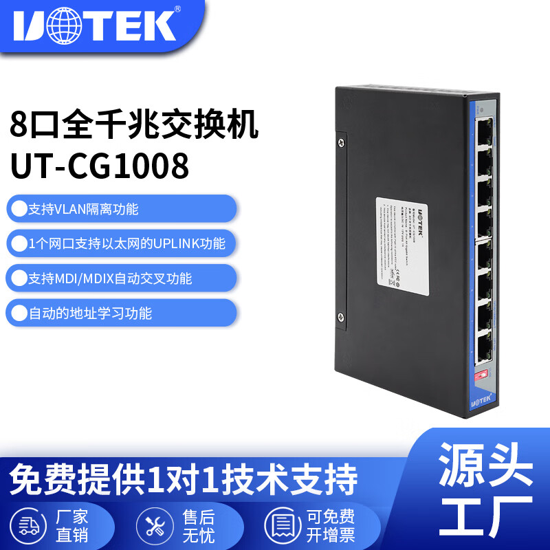 宇泰(UTEK) 工业级千兆交换机8口全千兆模块交换机千兆8口RJ45网络交换机防雷击浪涌UT-CG1008