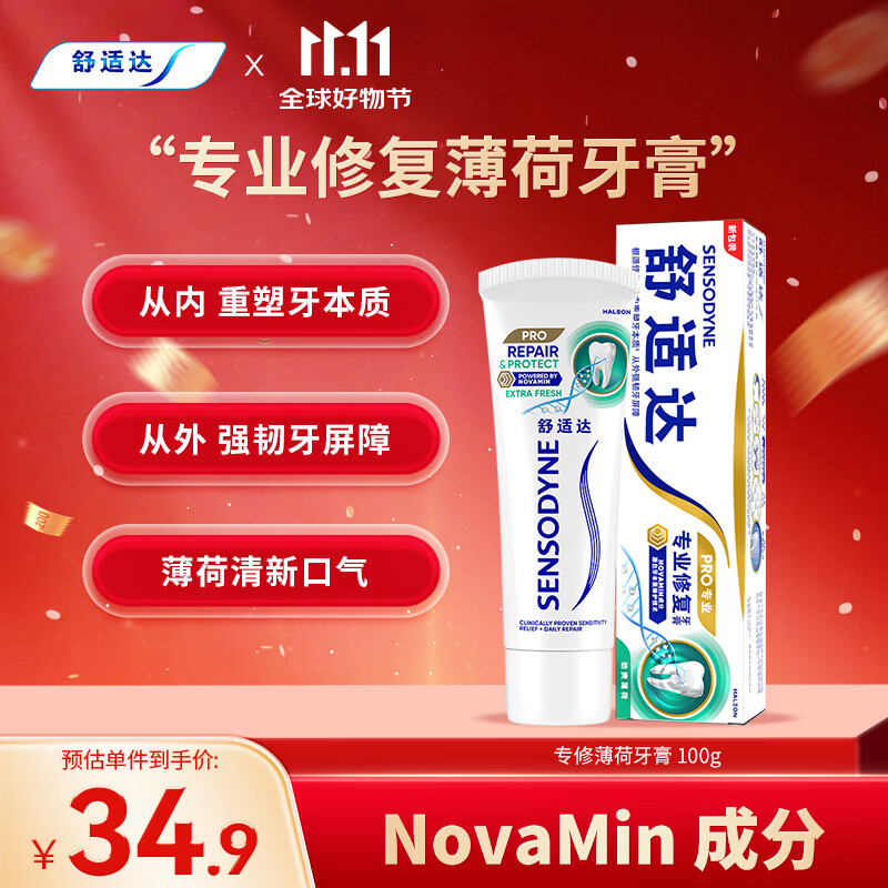 舒适达抗敏感专业修复Novamin技术 劲爽薄荷牙膏100g 新旧包装随机发
